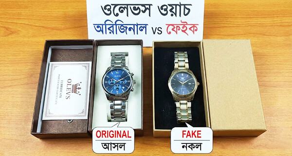 ওলেভস ওয়াচ অরিজিনাল vs ফেইক